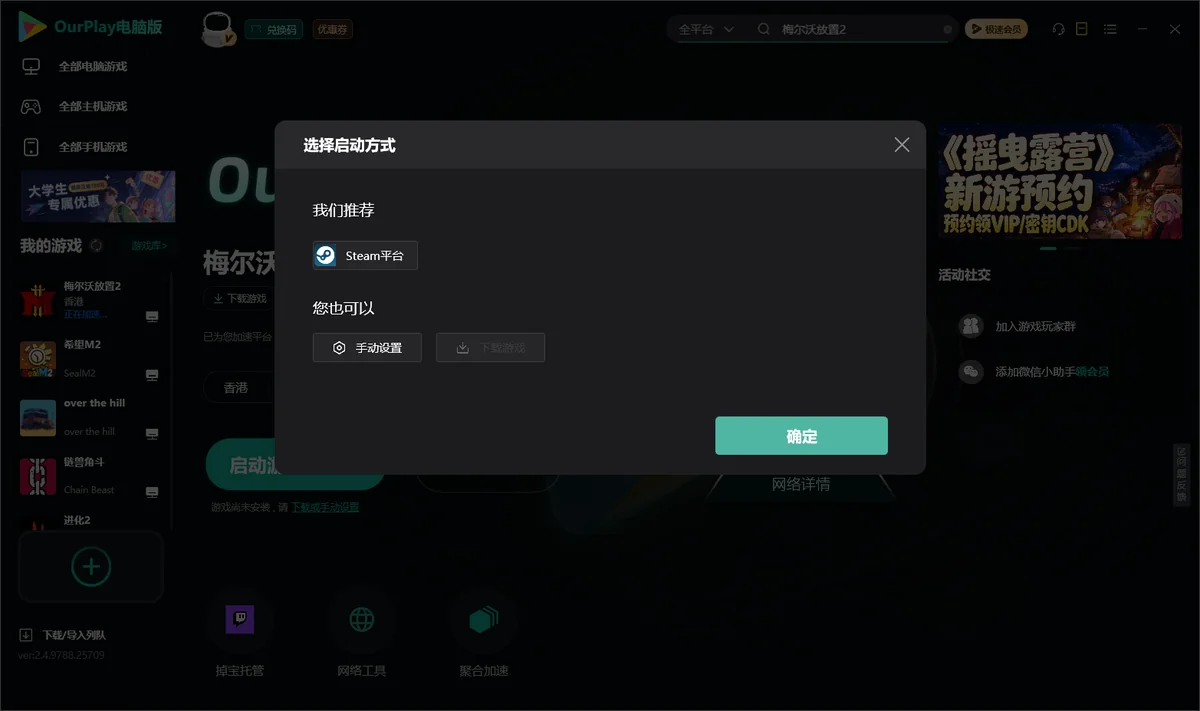 梅尔沃放置2开始下载