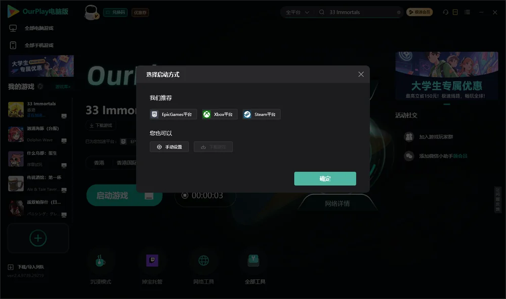 33 Immortals开始下载