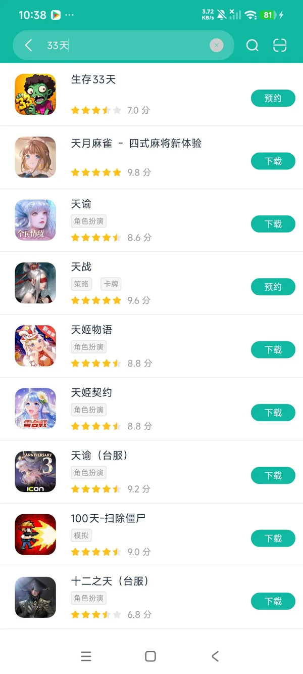 生存33天安卓正版下载