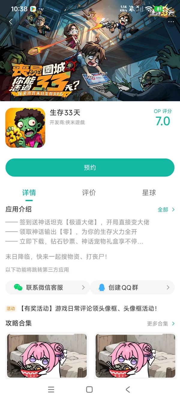 生存33天手游安装