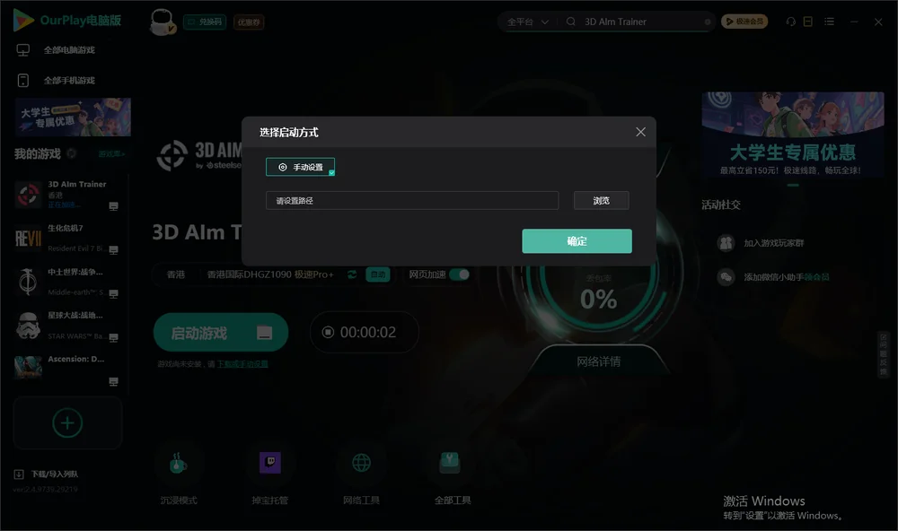 3D瞄准训练器开始下载