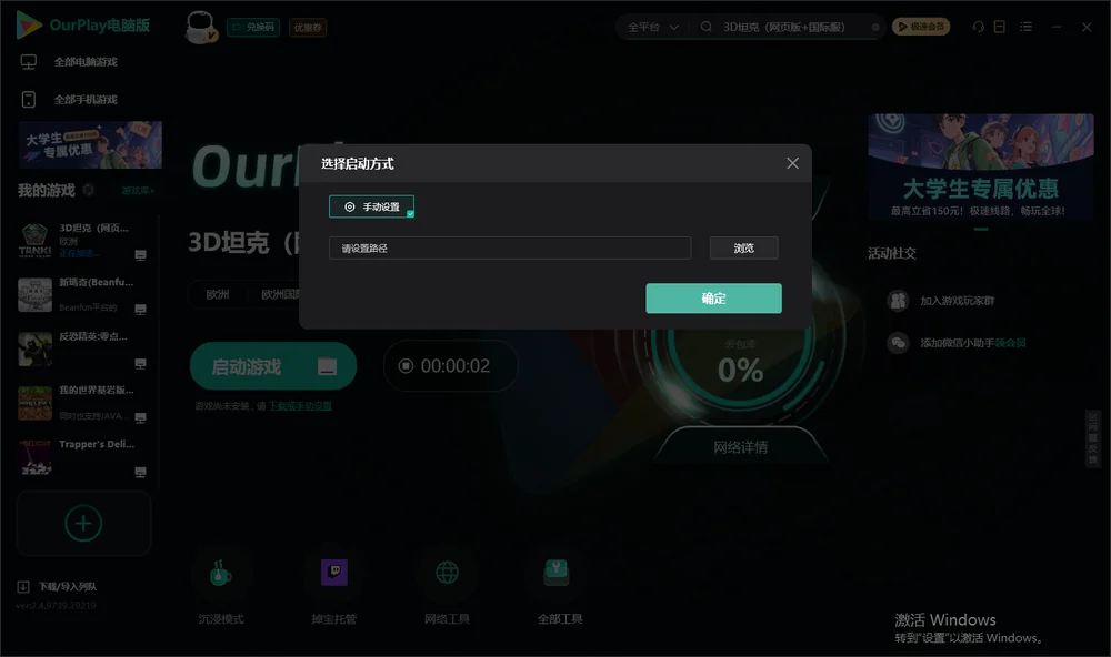 3D坦克开始下载