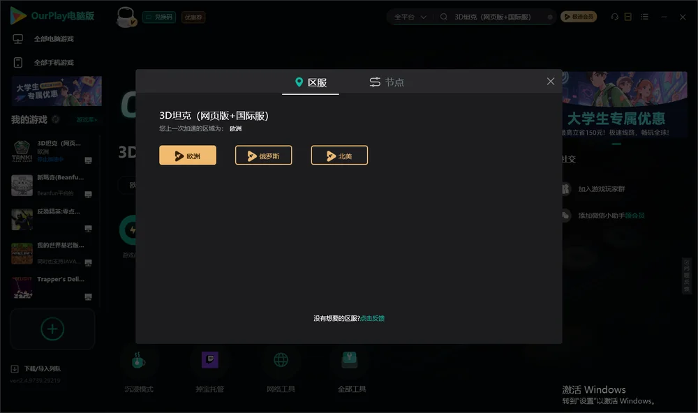 3D坦克安装指引