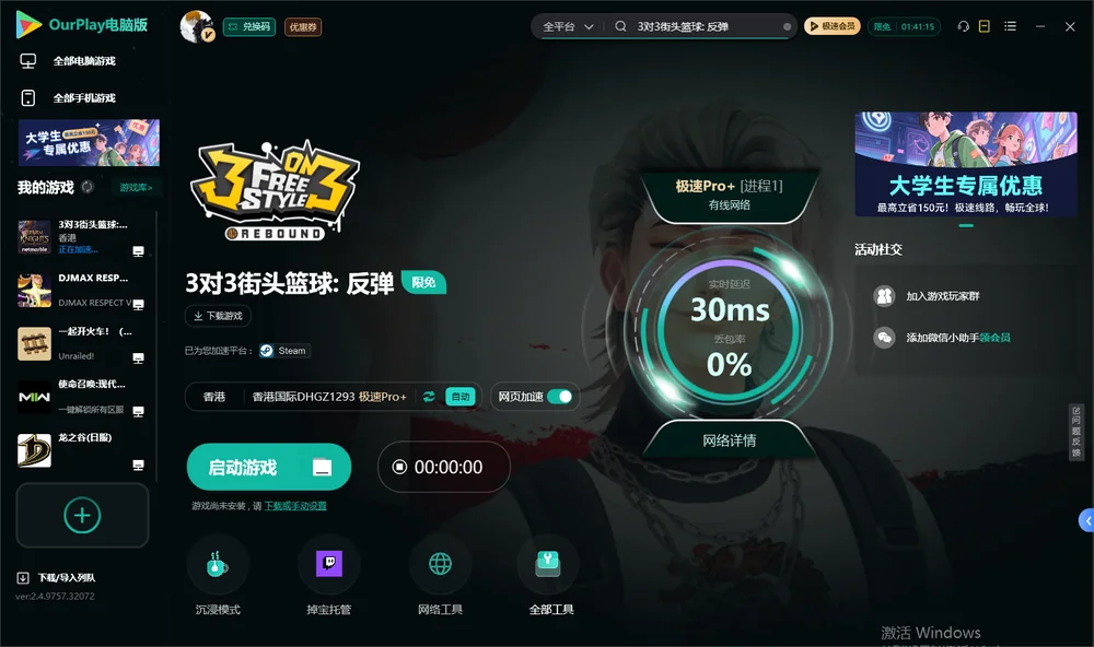 3对3街头篮球: 反弹启动游戏