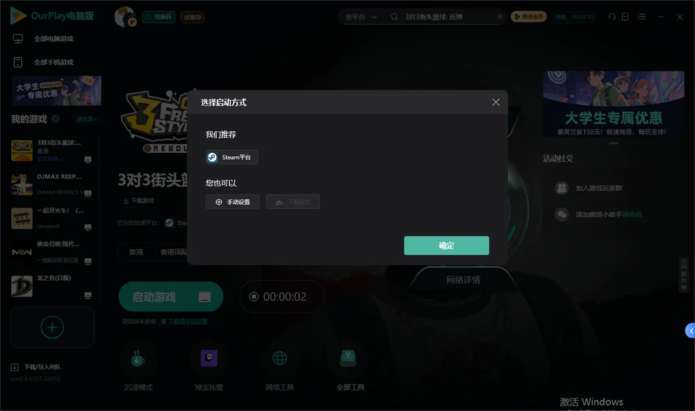 3对3街头篮球: 反弹开始下载
