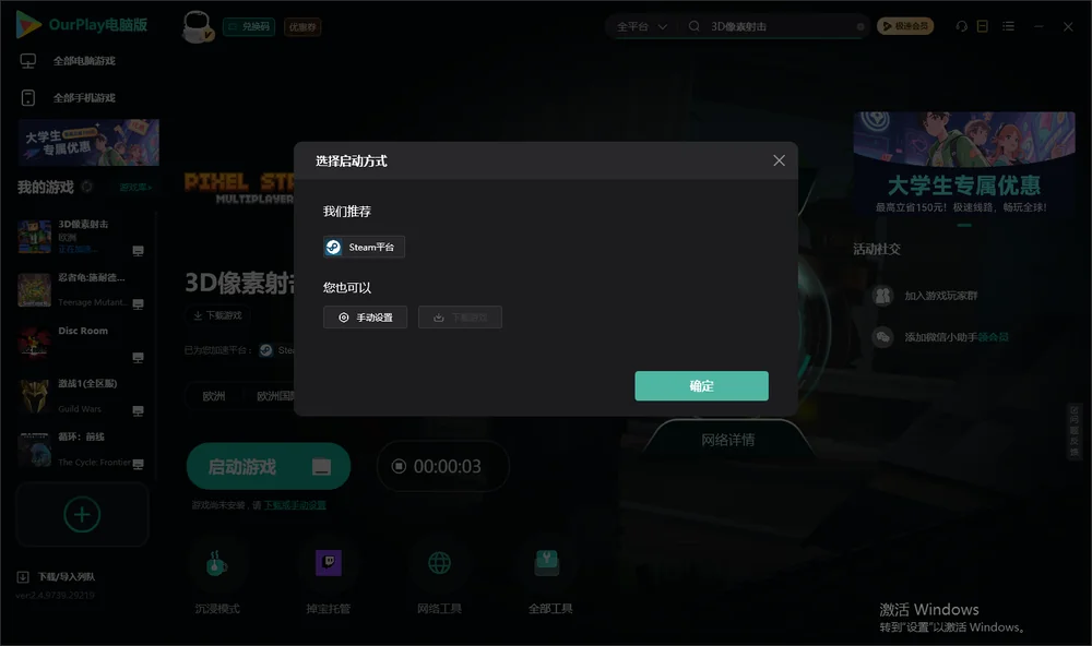 3D像素射击开始下载