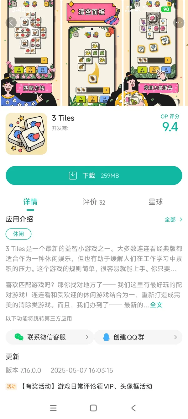 3 Tiles手游安装