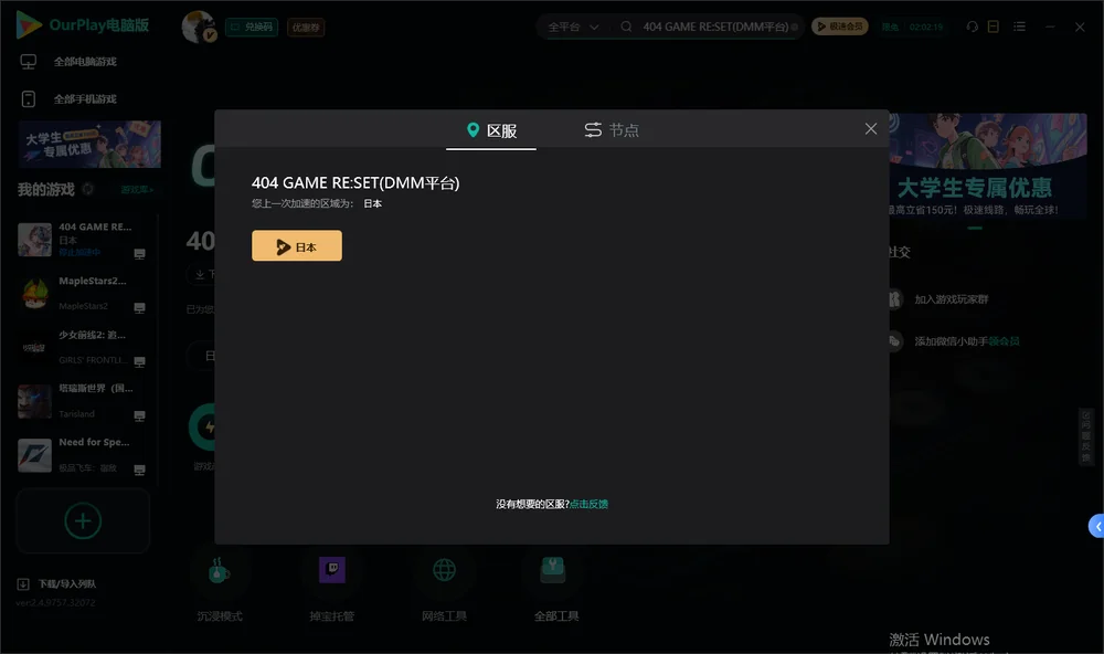 错误游戏 Re:set安装指引