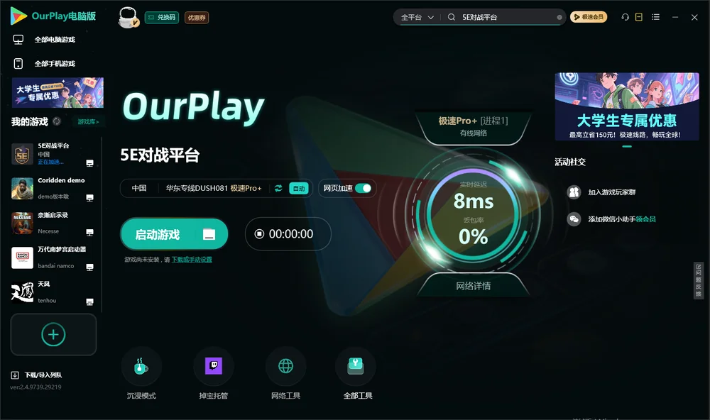 5E对战平台启动游戏