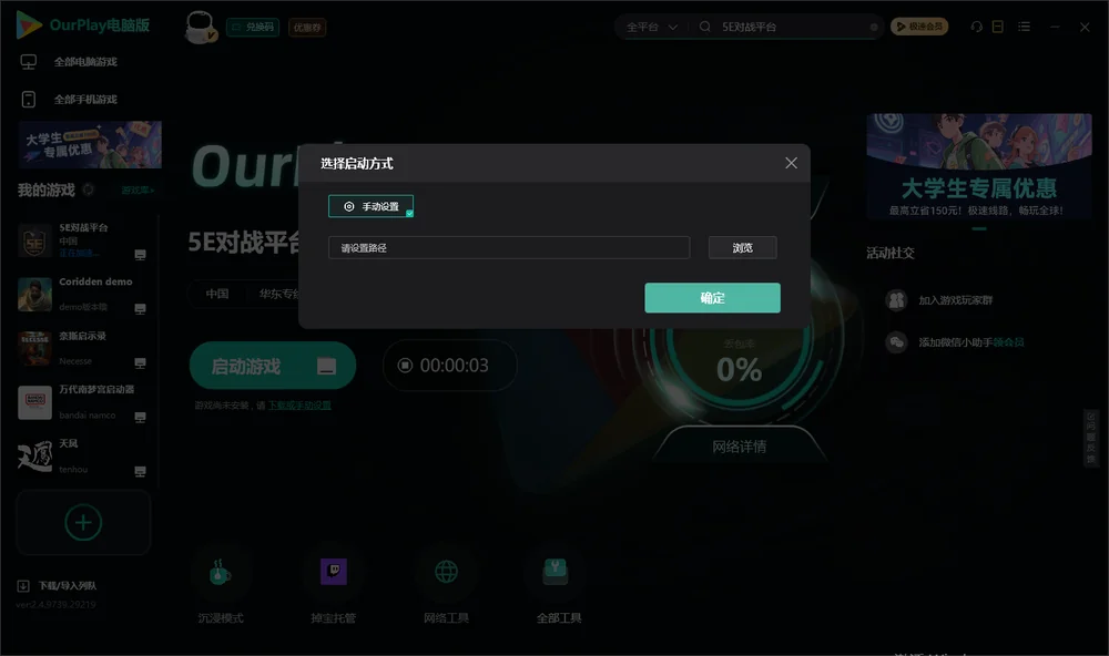 5E对战平台开始下载