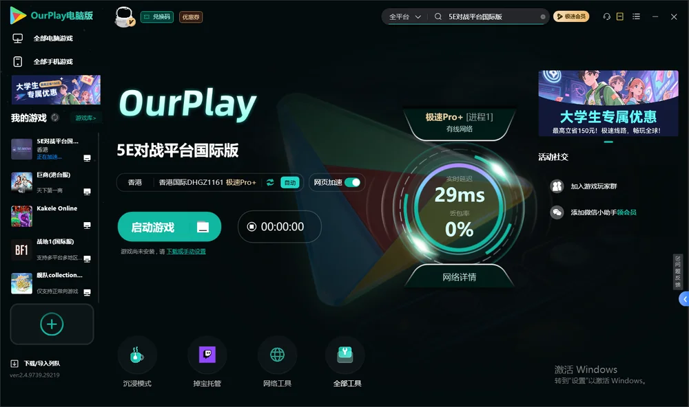 5E对战平台国际版启动游戏