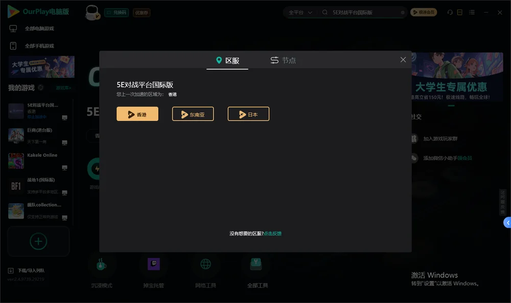 5E对战平台国际版安装指引