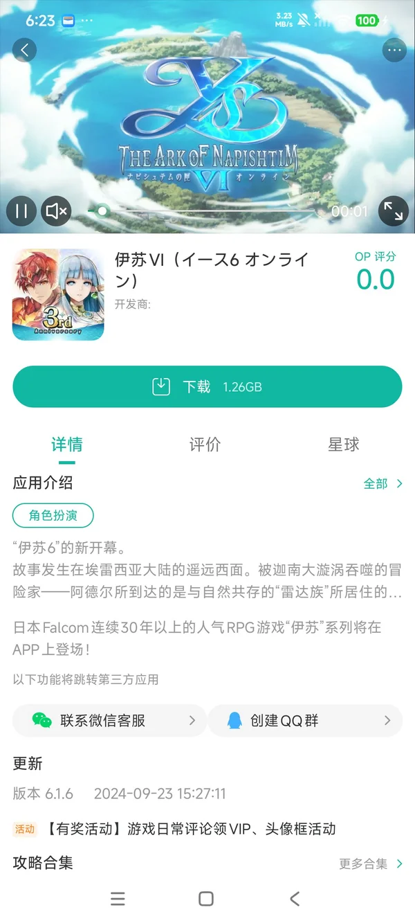 伊苏VI手游安装