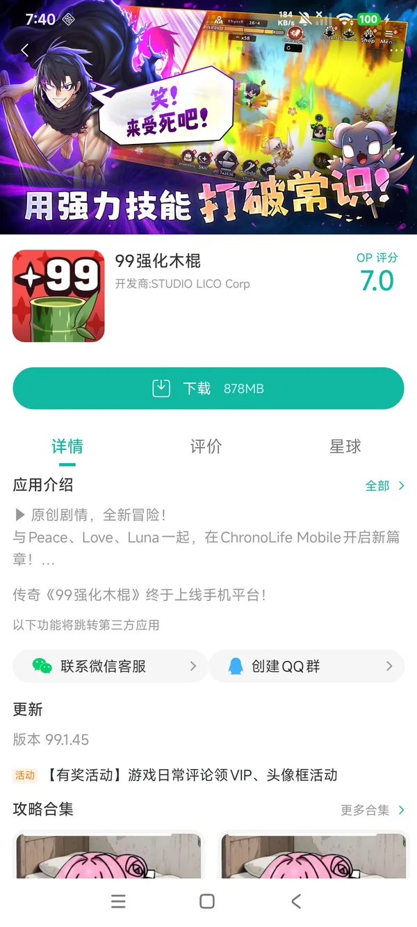 99强化木棍手游下载入口手游安装