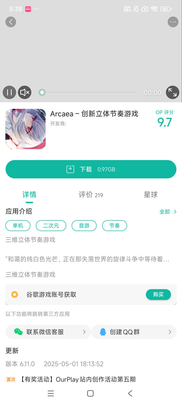 韵律源点破解版最新版手游安装