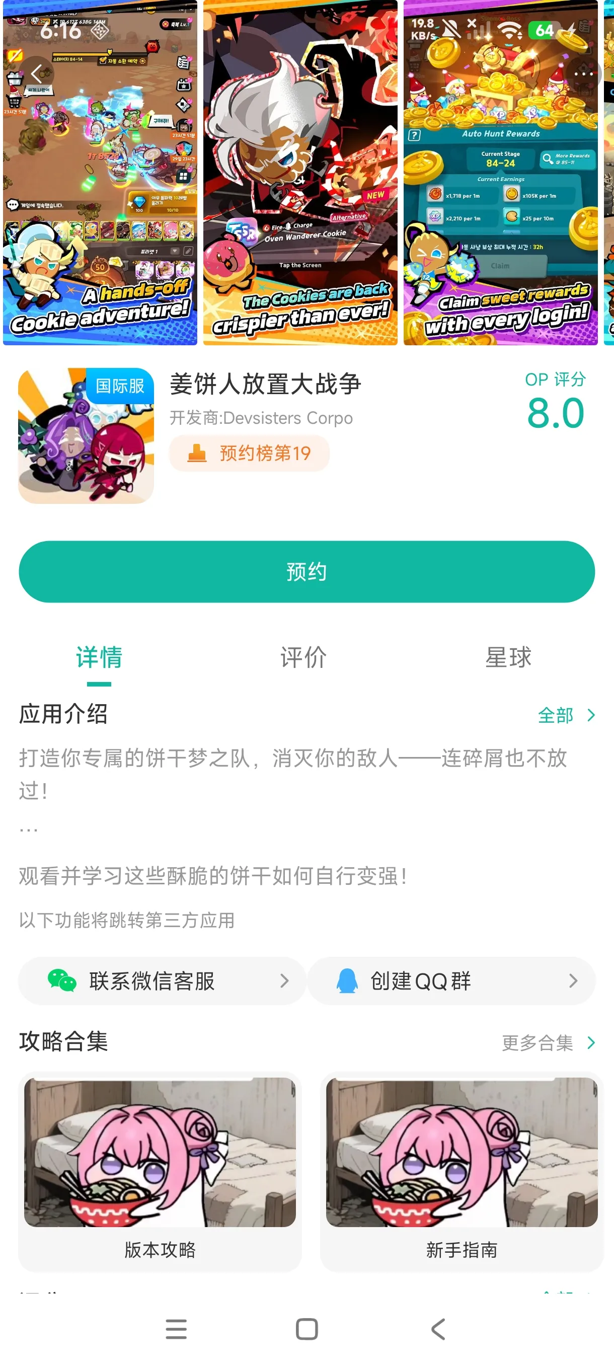 姜饼人放置大战争官网版手游安装