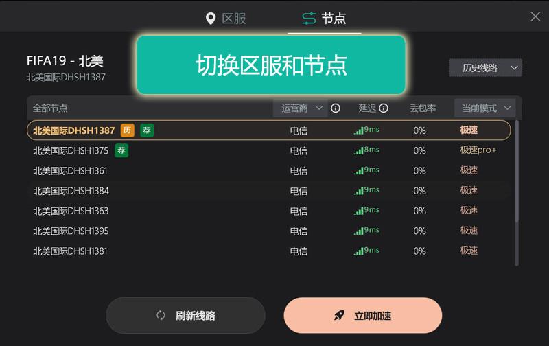 fifa19mobile手游运行