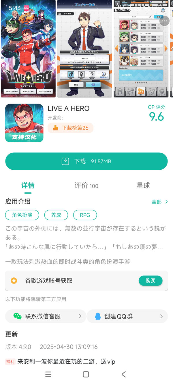 live a hero中文版手游安装