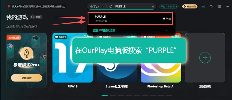 PURPLE搜索与加速