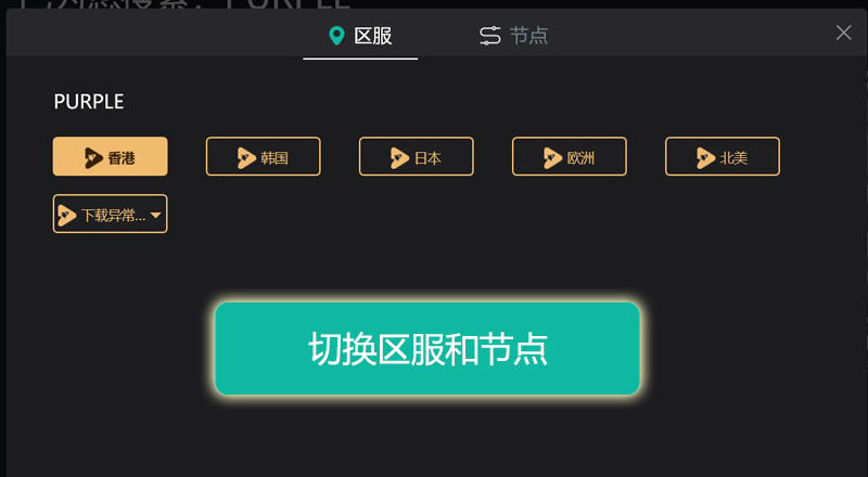 PURPLE安装指引