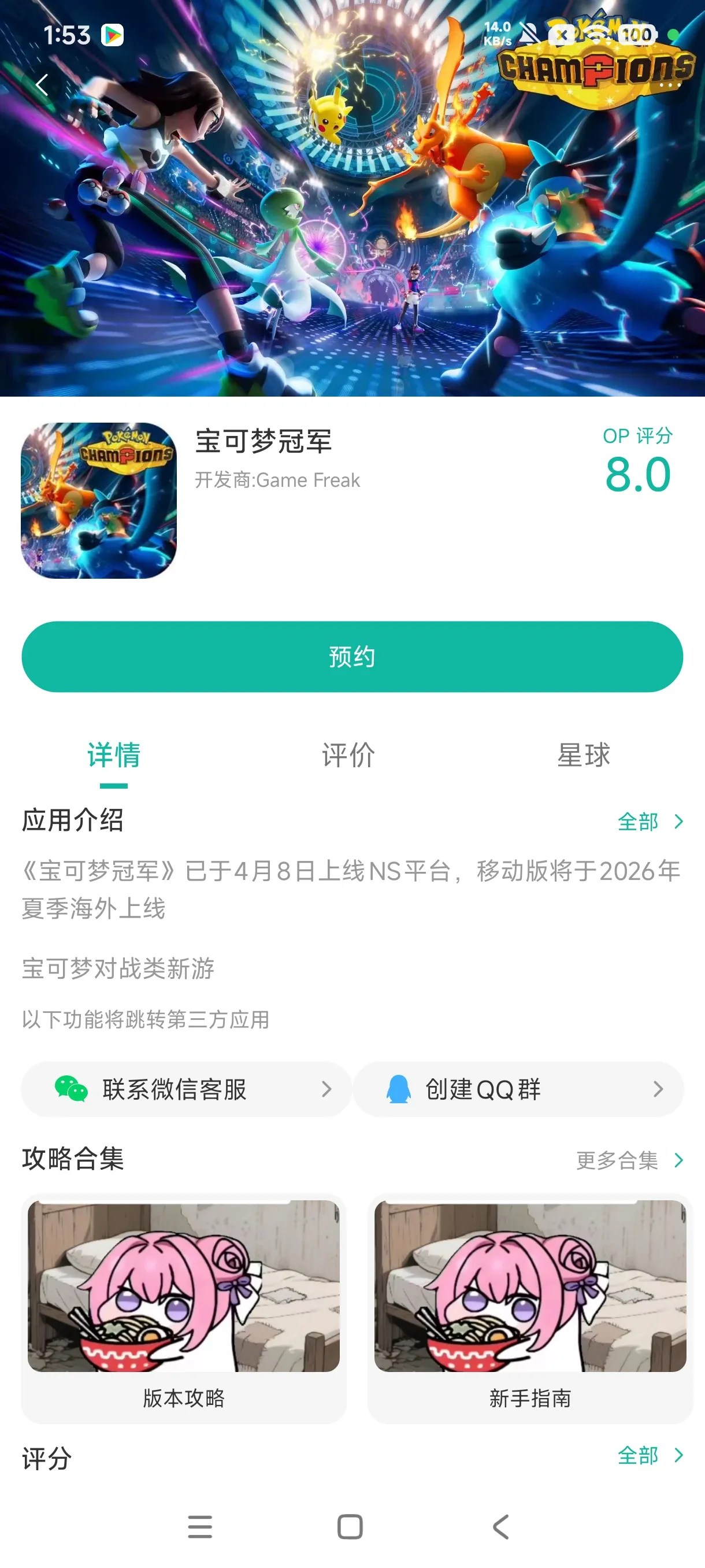 Pokémon Champions手游安装