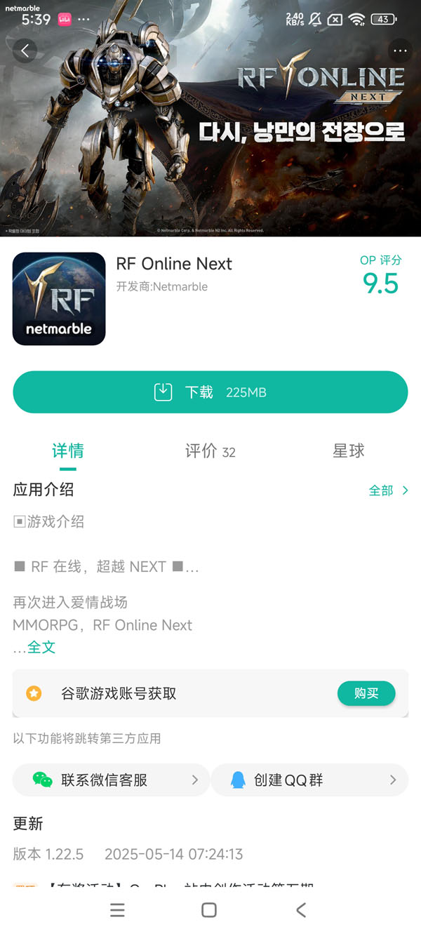 com.netmarble.rfnext手游安装