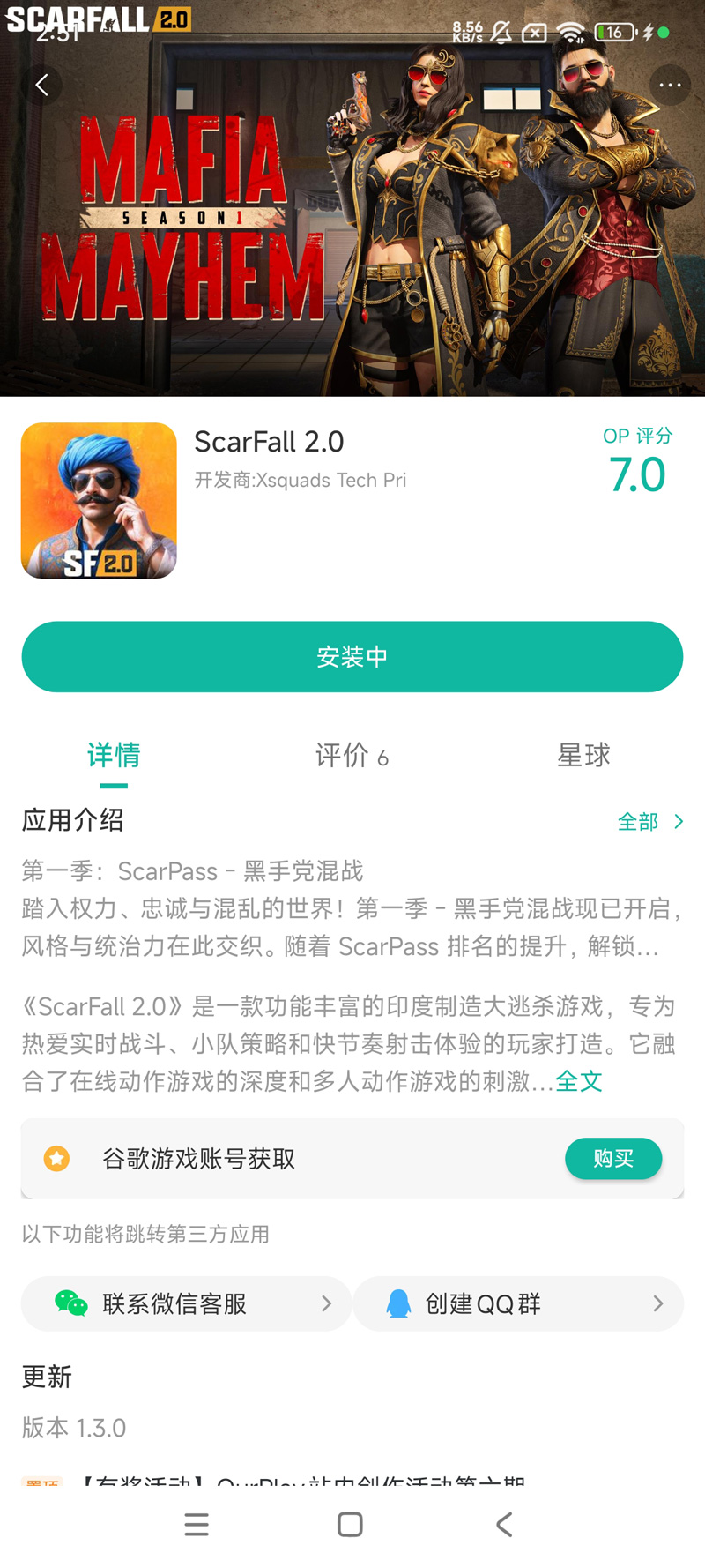 印度吃鸡(SF2.0)手游运行