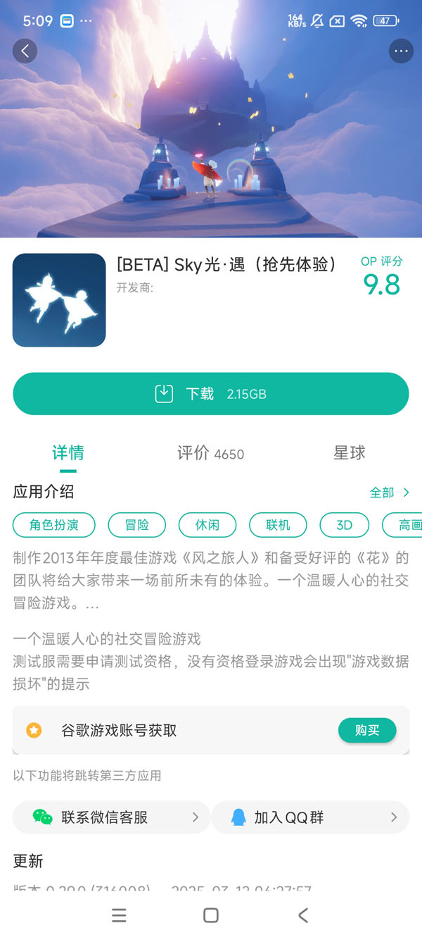 sky光遇测试版v0.8.4安卓版手游安装