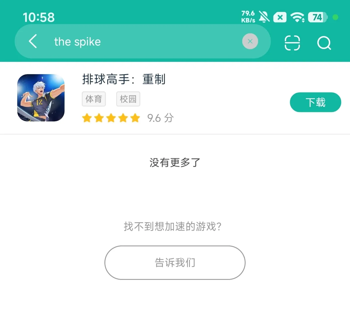 TheSpike破解版排球高手安卓正版下载