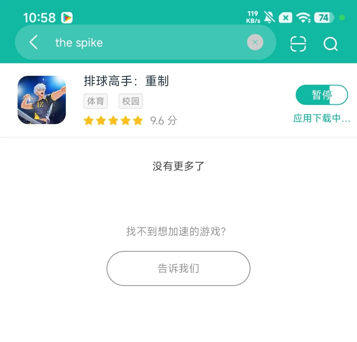 TheSpike破解版排球高手手游安装