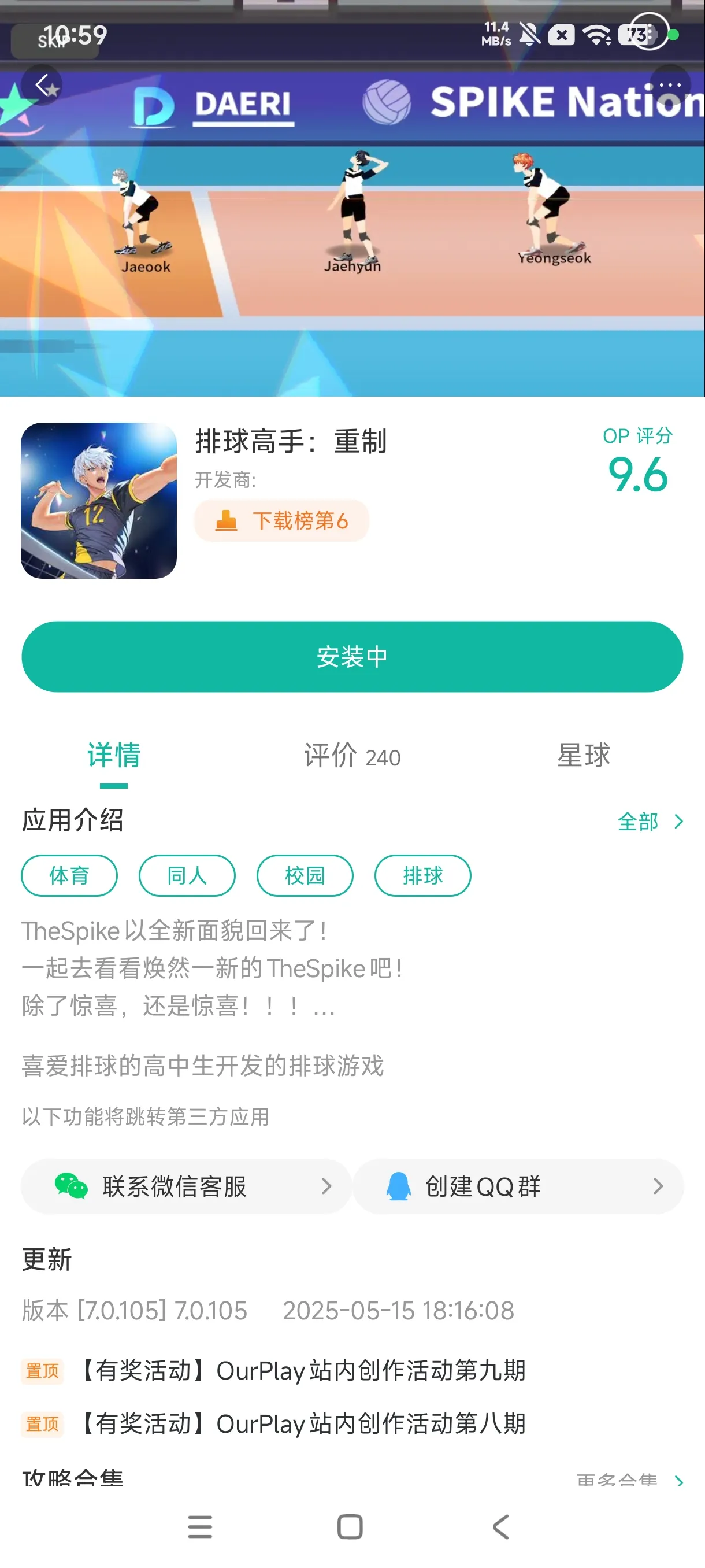 TheSpike破解版排球高手手游运行