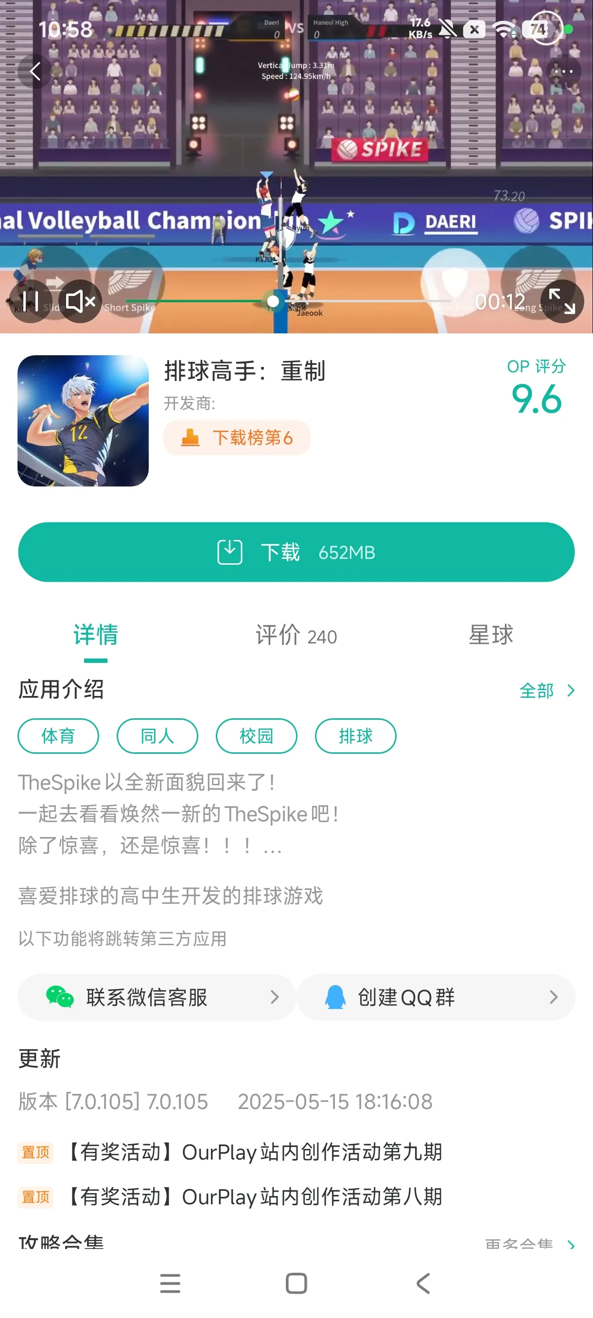 TheSpike破解版排球高手手游运行