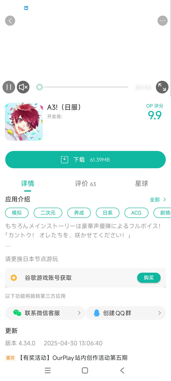 A3！满开剧团日服手游安装