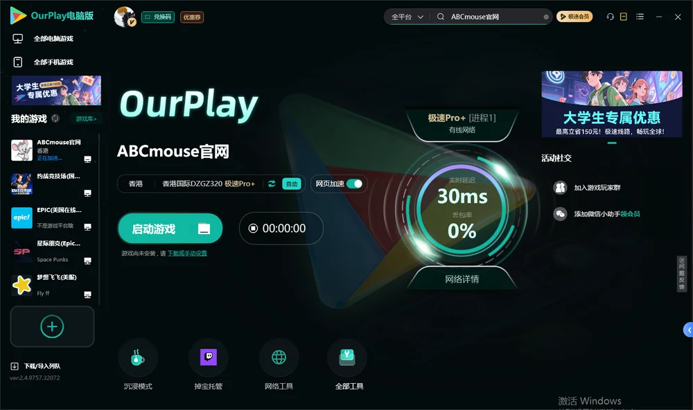 ABCmouse启动游戏