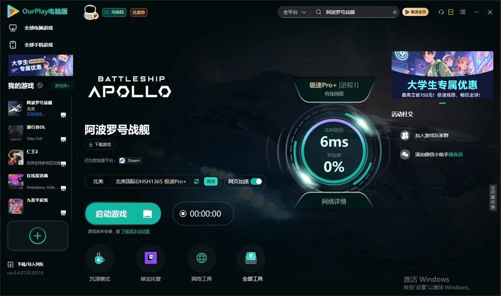 阿波罗号战舰启动游戏