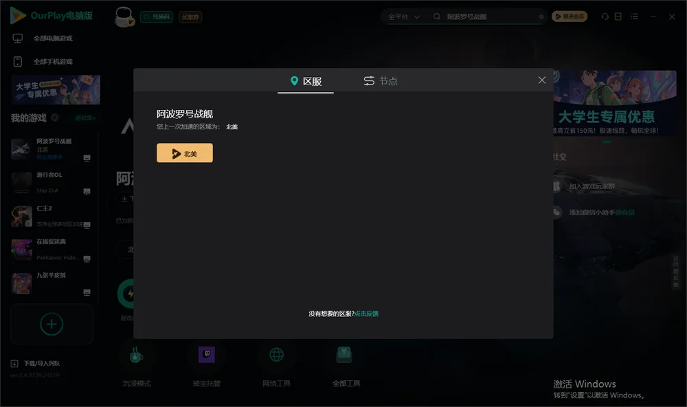 阿波罗号战舰安装指引