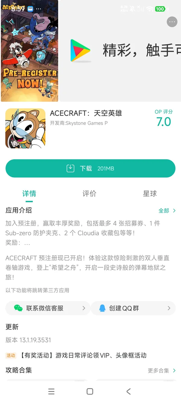 ACECRAFT天空英雄手游安装