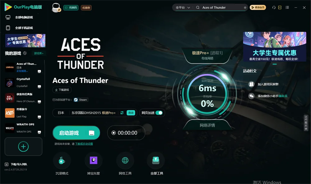 Aces of Thunder启动游戏