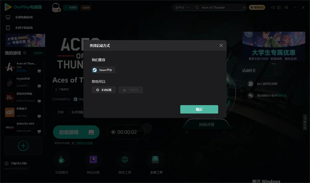 Aces of Thunder开始下载