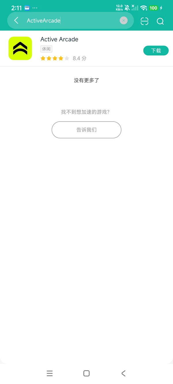 活力街ActiveArcade安卓正版下载