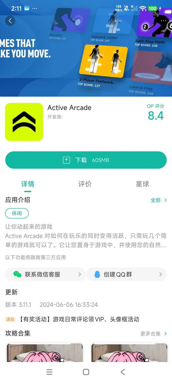 活力街ActiveArcade手游安装