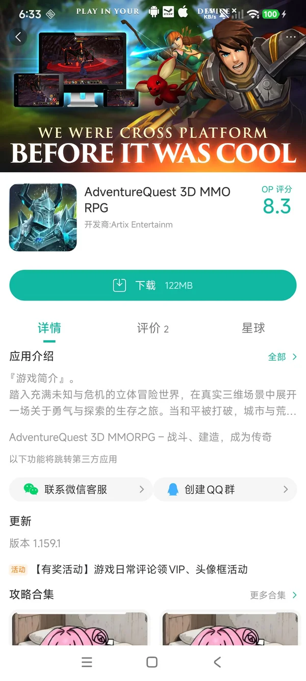 冒险任务3D下载入口手游安装