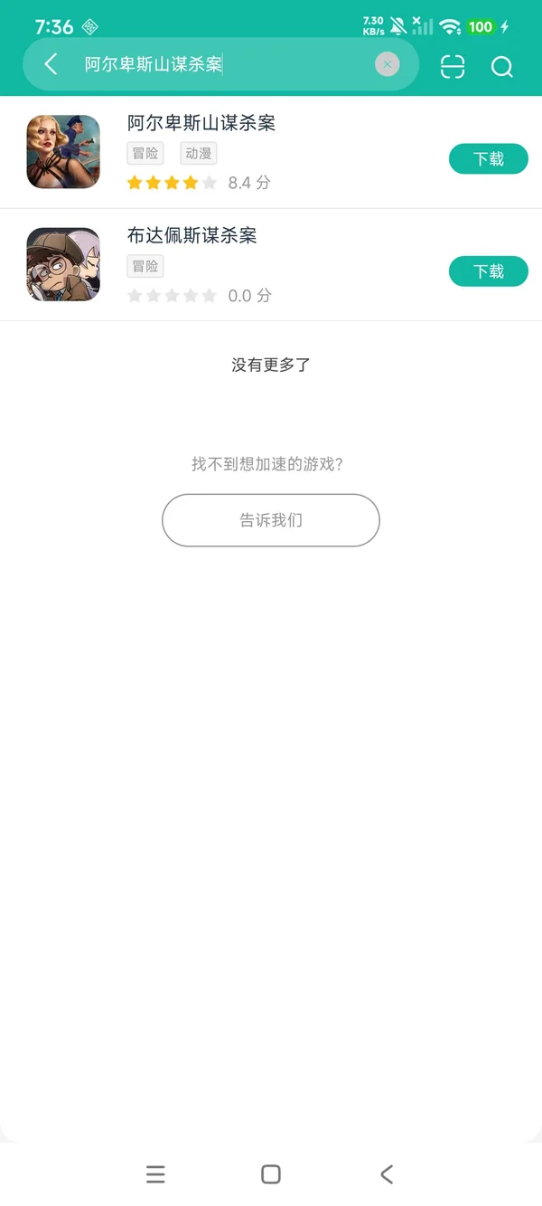 阿尔卑斯山谋杀案安卓正版下载