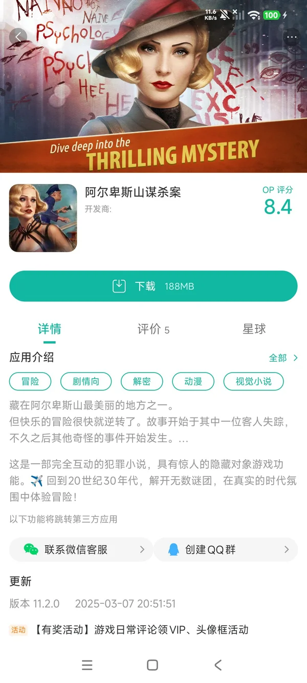 阿尔卑斯山谋杀案手游安装