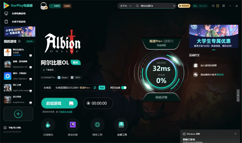 阿尔比恩OL启动游戏