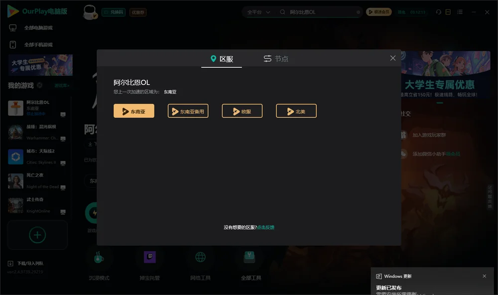 阿尔比恩OL安装指引