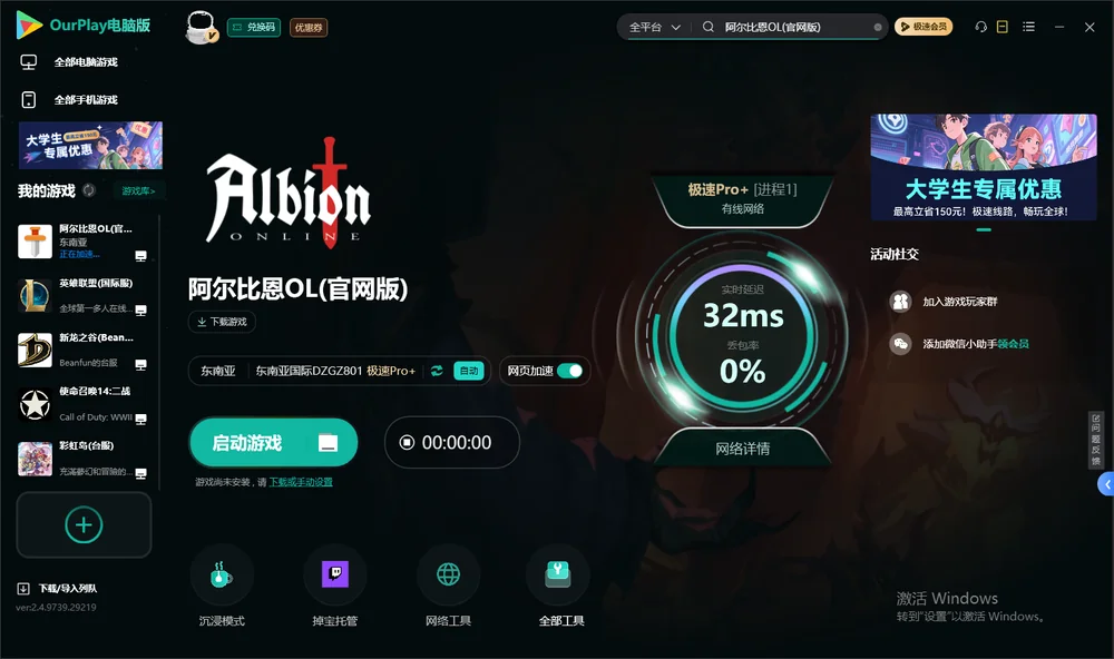 阿尔比恩OL启动游戏