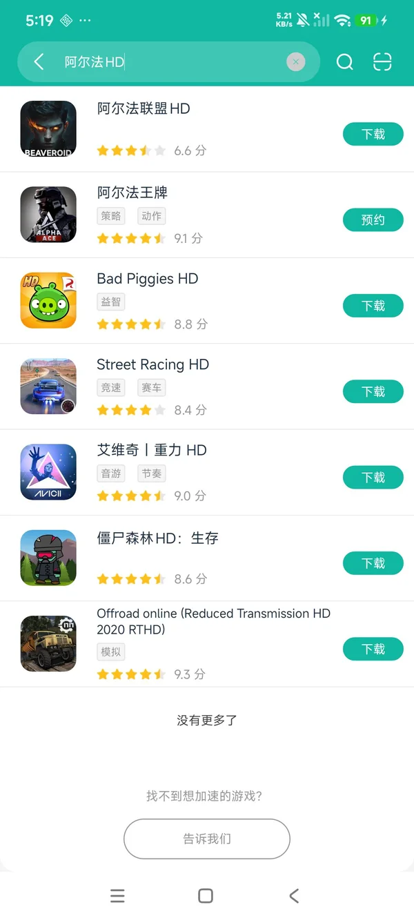阿尔法联盟HD安卓正版下载
