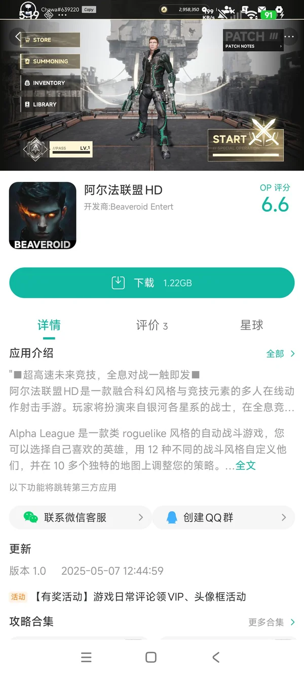 阿尔法联盟HD手游安装