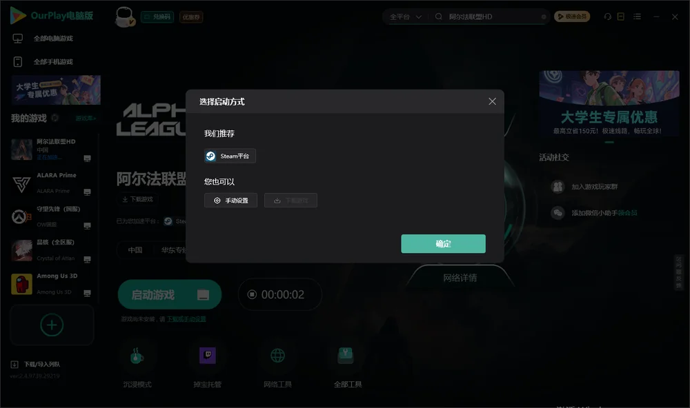 阿尔法联盟HD开始下载
